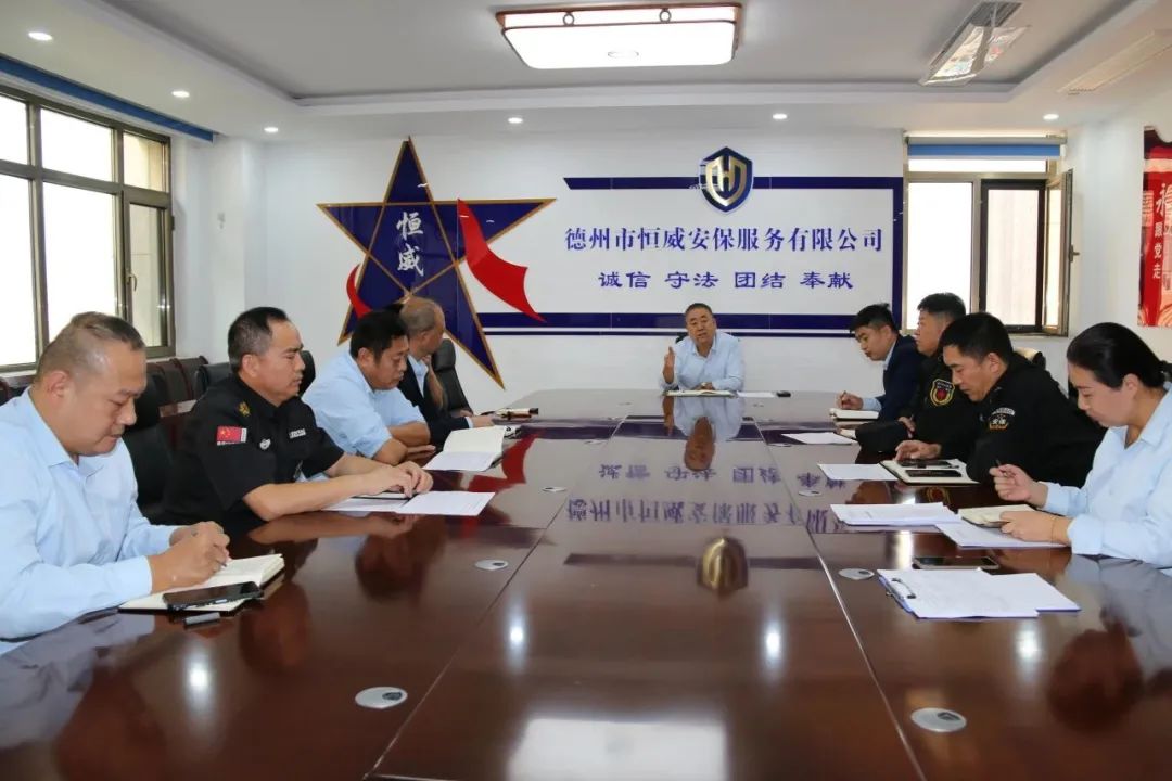 【工作動態(tài)】強基固本，提升戰(zhàn)力｜德州市恒威安保服務有限公司開展2023年骨干培訓動員會議