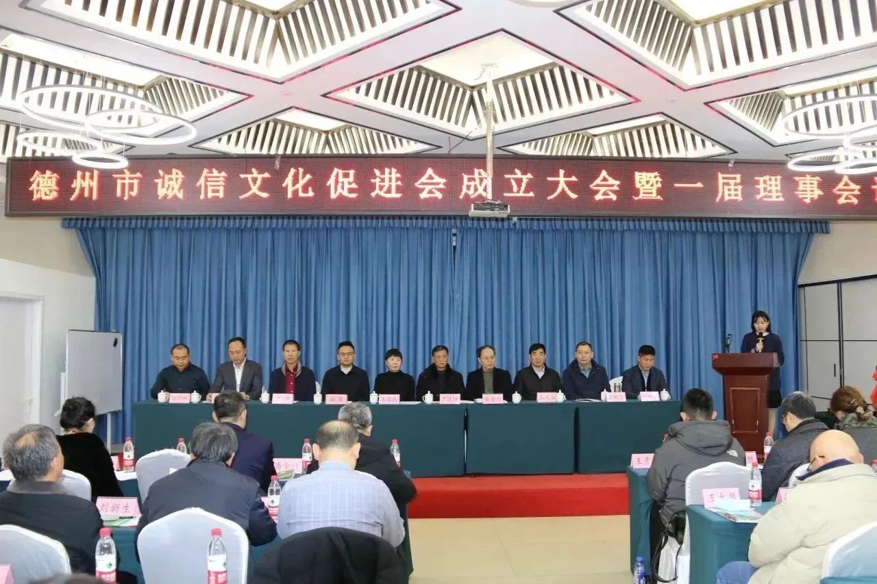 【工作動(dòng)態(tài)】德州市誠(chéng)信文化促進(jìn)會(huì)成立！恒威安保當(dāng)選副會(huì)長(zhǎng)單位