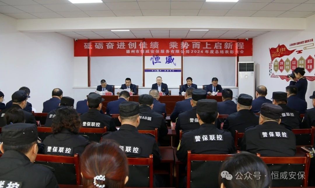 【工作動態】砥礪奮進創佳績 乘勢而上啟新程|公司召開2024年度總結表彰大會